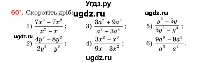 ГДЗ (Учебник) по алгебре 8 класс Тарасенкова Н.А. / вправа номер / 60
