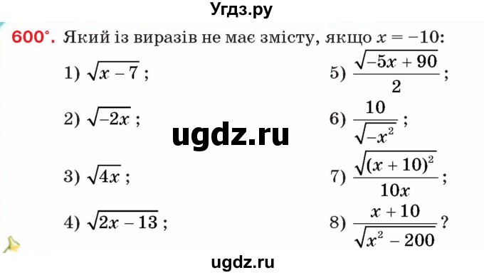 ГДЗ (Учебник) по алгебре 8 класс Тарасенкова Н.А. / вправа номер / 600