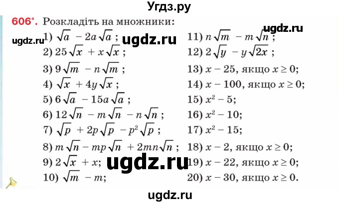 ГДЗ (Учебник) по алгебре 8 класс Тарасенкова Н.А. / вправа номер / 606