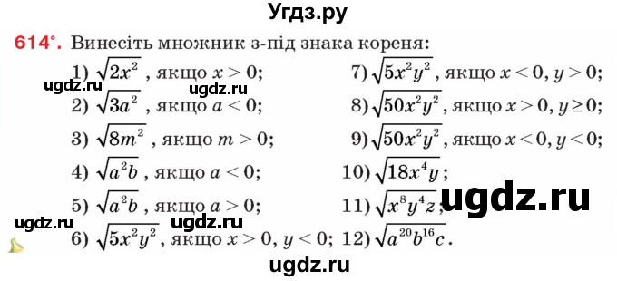 ГДЗ (Учебник) по алгебре 8 класс Тарасенкова Н.А. / вправа номер / 614