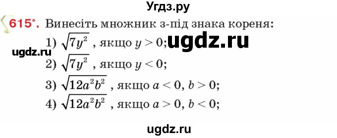 ГДЗ (Учебник) по алгебре 8 класс Тарасенкова Н.А. / вправа номер / 615