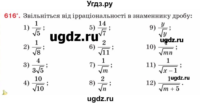 ГДЗ (Учебник) по алгебре 8 класс Тарасенкова Н.А. / вправа номер / 616