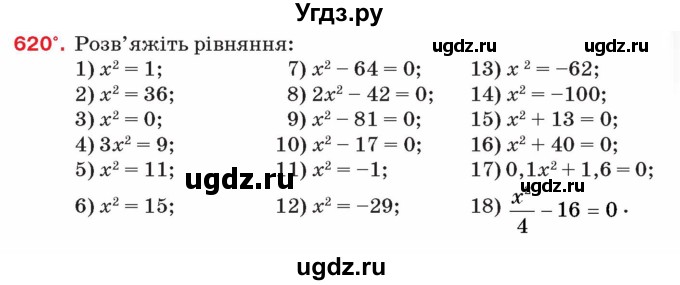 ГДЗ (Учебник) по алгебре 8 класс Тарасенкова Н.А. / вправа номер / 620