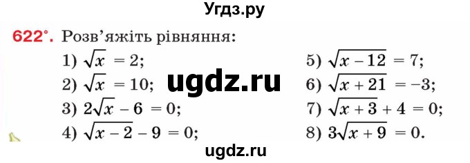 ГДЗ (Учебник) по алгебре 8 класс Тарасенкова Н.А. / вправа номер / 622