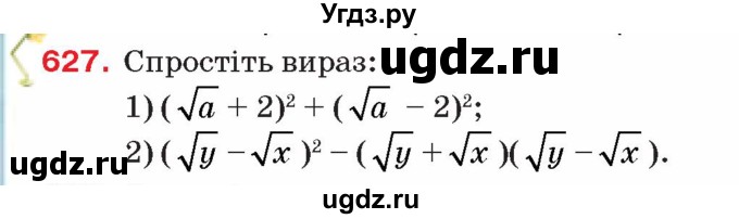 ГДЗ (Учебник) по алгебре 8 класс Тарасенкова Н.А. / вправа номер / 627