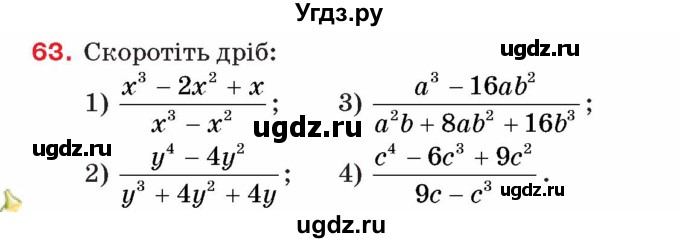 ГДЗ (Учебник) по алгебре 8 класс Тарасенкова Н.А. / вправа номер / 63
