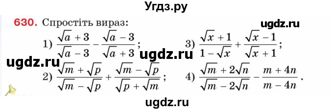 ГДЗ (Учебник) по алгебре 8 класс Тарасенкова Н.А. / вправа номер / 630