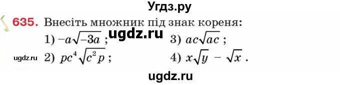 ГДЗ (Учебник) по алгебре 8 класс Тарасенкова Н.А. / вправа номер / 635