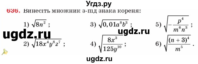 ГДЗ (Учебник) по алгебре 8 класс Тарасенкова Н.А. / вправа номер / 636