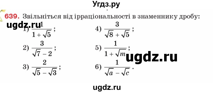 ГДЗ (Учебник) по алгебре 8 класс Тарасенкова Н.А. / вправа номер / 639