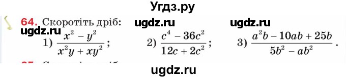 ГДЗ (Учебник) по алгебре 8 класс Тарасенкова Н.А. / вправа номер / 64