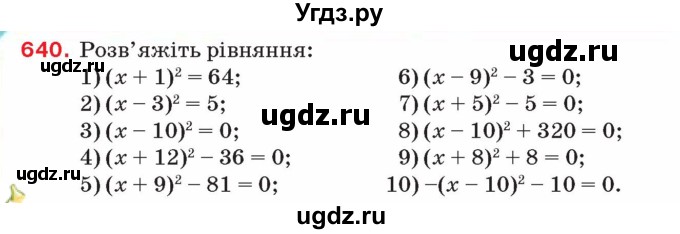 ГДЗ (Учебник) по алгебре 8 класс Тарасенкова Н.А. / вправа номер / 640