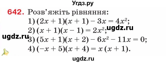 ГДЗ (Учебник) по алгебре 8 класс Тарасенкова Н.А. / вправа номер / 642