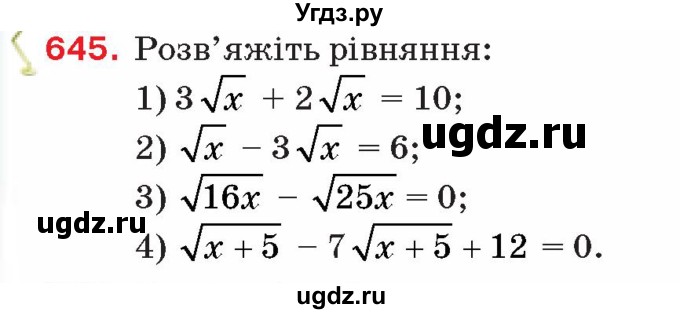 ГДЗ (Учебник) по алгебре 8 класс Тарасенкова Н.А. / вправа номер / 645