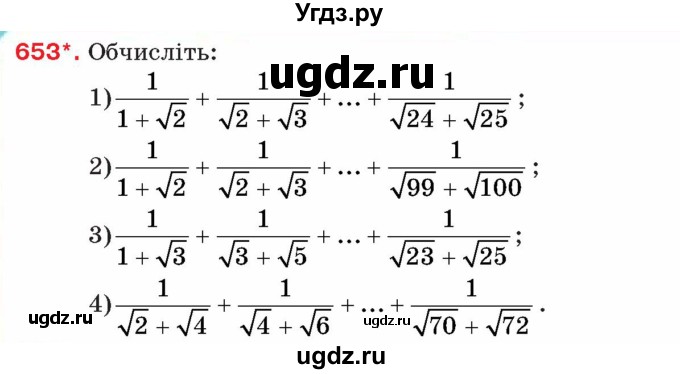 ГДЗ (Учебник) по алгебре 8 класс Тарасенкова Н.А. / вправа номер / 653