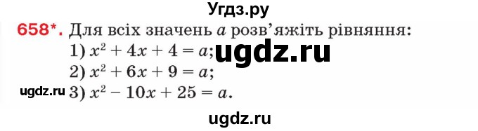 ГДЗ (Учебник) по алгебре 8 класс Тарасенкова Н.А. / вправа номер / 658