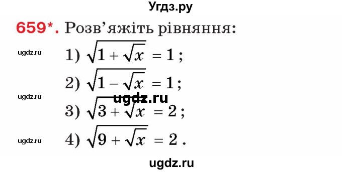 ГДЗ (Учебник) по алгебре 8 класс Тарасенкова Н.А. / вправа номер / 659