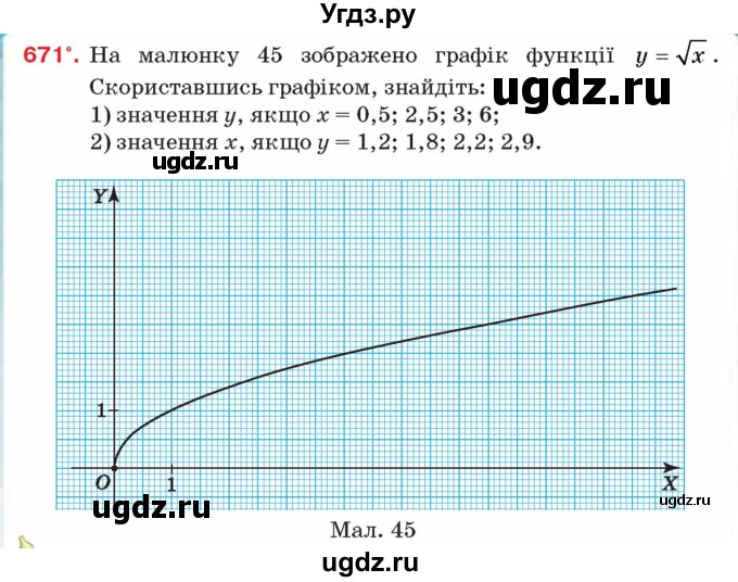 ГДЗ (Учебник) по алгебре 8 класс Тарасенкова Н.А. / вправа номер / 671
