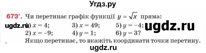 ГДЗ (Учебник) по алгебре 8 класс Тарасенкова Н.А. / вправа номер / 673