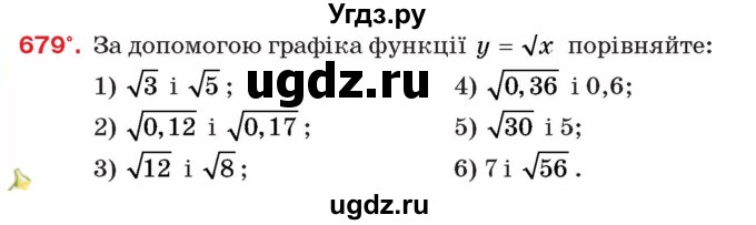 ГДЗ (Учебник) по алгебре 8 класс Тарасенкова Н.А. / вправа номер / 679