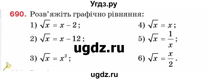 ГДЗ (Учебник) по алгебре 8 класс Тарасенкова Н.А. / вправа номер / 690