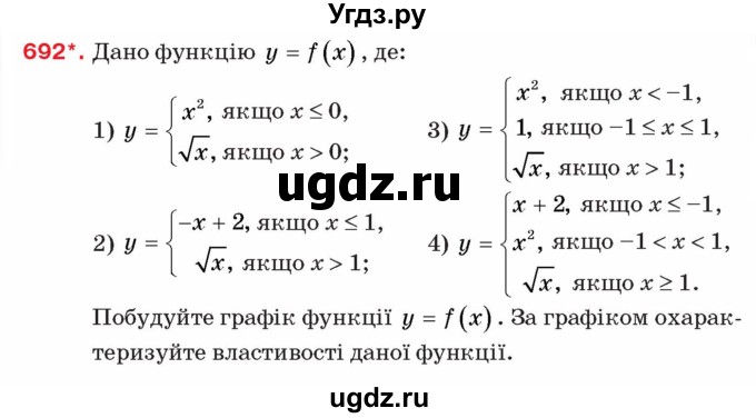 ГДЗ (Учебник) по алгебре 8 класс Тарасенкова Н.А. / вправа номер / 692