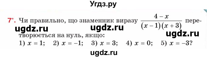 ГДЗ (Учебник) по алгебре 8 класс Тарасенкова Н.А. / вправа номер / 7