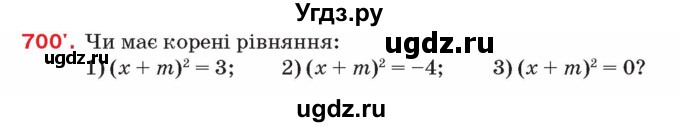 ГДЗ (Учебник) по алгебре 8 класс Тарасенкова Н.А. / вправа номер / 700