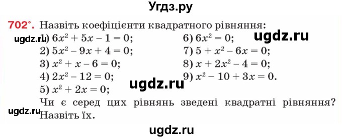 ГДЗ (Учебник) по алгебре 8 класс Тарасенкова Н.А. / вправа номер / 702