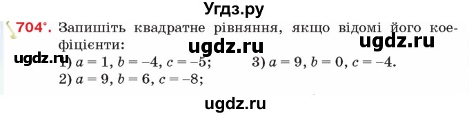 ГДЗ (Учебник) по алгебре 8 класс Тарасенкова Н.А. / вправа номер / 704