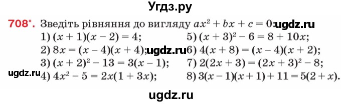 ГДЗ (Учебник) по алгебре 8 класс Тарасенкова Н.А. / вправа номер / 708