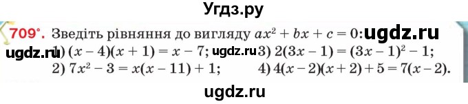 ГДЗ (Учебник) по алгебре 8 класс Тарасенкова Н.А. / вправа номер / 709