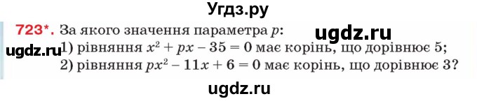 ГДЗ (Учебник) по алгебре 8 класс Тарасенкова Н.А. / вправа номер / 723