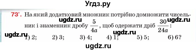 ГДЗ (Учебник) по алгебре 8 класс Тарасенкова Н.А. / вправа номер / 73