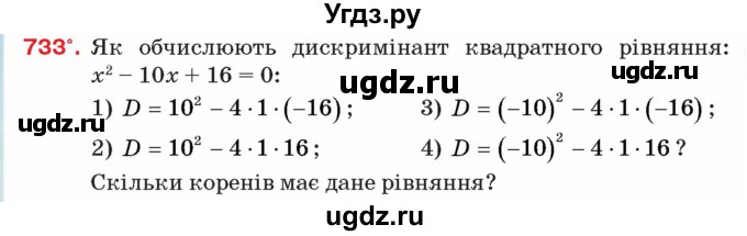 ГДЗ (Учебник) по алгебре 8 класс Тарасенкова Н.А. / вправа номер / 733