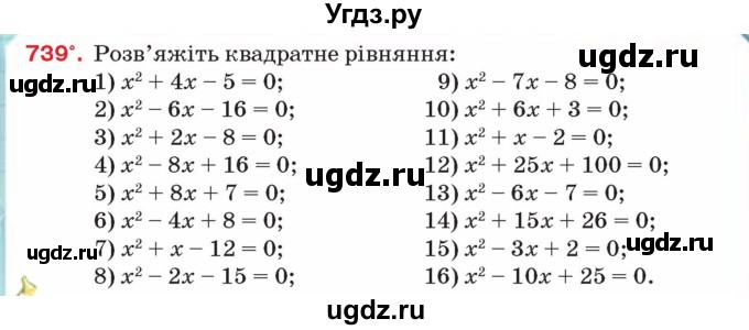 ГДЗ (Учебник) по алгебре 8 класс Тарасенкова Н.А. / вправа номер / 739