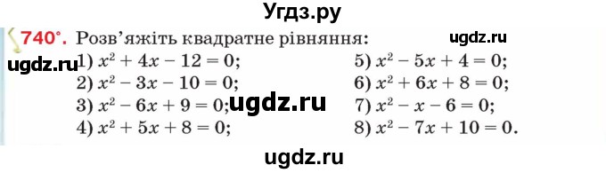 ГДЗ (Учебник) по алгебре 8 класс Тарасенкова Н.А. / вправа номер / 740