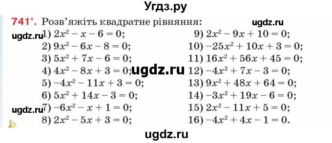 ГДЗ (Учебник) по алгебре 8 класс Тарасенкова Н.А. / вправа номер / 741
