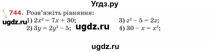 ГДЗ (Учебник) по алгебре 8 класс Тарасенкова Н.А. / вправа номер / 744