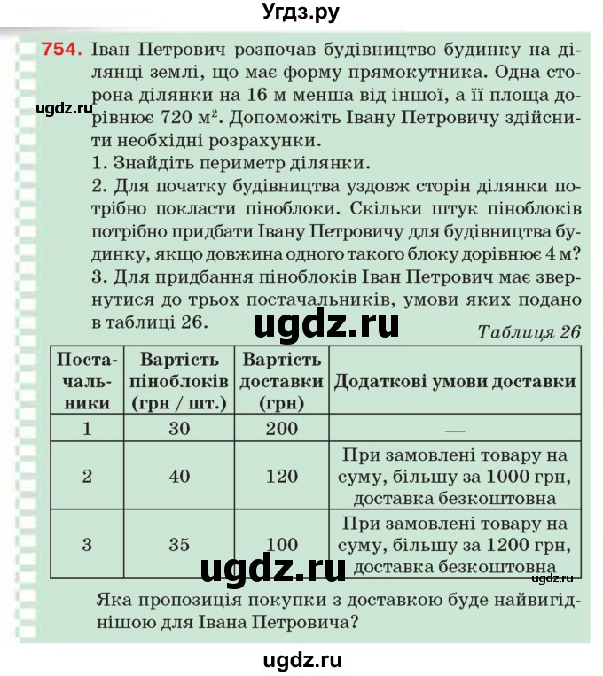 ГДЗ (Учебник) по алгебре 8 класс Тарасенкова Н.А. / вправа номер / 754