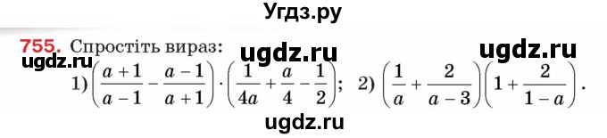 ГДЗ (Учебник) по алгебре 8 класс Тарасенкова Н.А. / вправа номер / 755