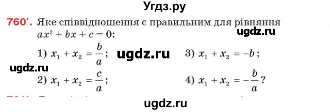 ГДЗ (Учебник) по алгебре 8 класс Тарасенкова Н.А. / вправа номер / 760