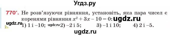 ГДЗ (Учебник) по алгебре 8 класс Тарасенкова Н.А. / вправа номер / 770