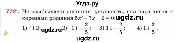 ГДЗ (Учебник) по алгебре 8 класс Тарасенкова Н.А. / вправа номер / 772