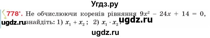 ГДЗ (Учебник) по алгебре 8 класс Тарасенкова Н.А. / вправа номер / 778