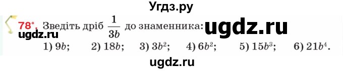 ГДЗ (Учебник) по алгебре 8 класс Тарасенкова Н.А. / вправа номер / 78