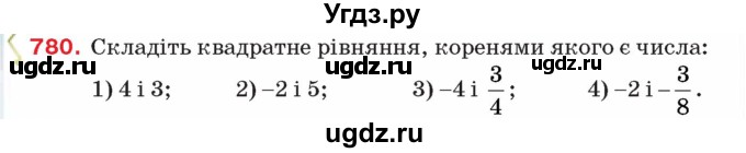 ГДЗ (Учебник) по алгебре 8 класс Тарасенкова Н.А. / вправа номер / 780