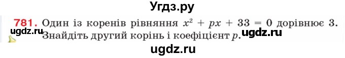 ГДЗ (Учебник) по алгебре 8 класс Тарасенкова Н.А. / вправа номер / 781