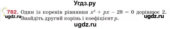 ГДЗ (Учебник) по алгебре 8 класс Тарасенкова Н.А. / вправа номер / 782