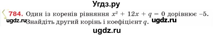 ГДЗ (Учебник) по алгебре 8 класс Тарасенкова Н.А. / вправа номер / 784